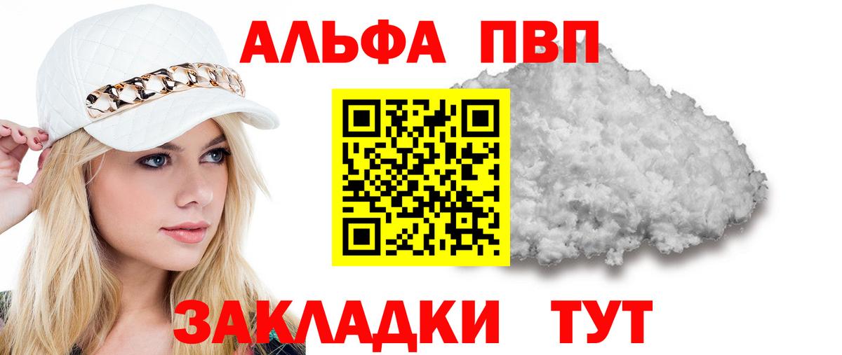 A PVP мука  A PVP Crystall  Alpha PVP  Россошь  Вход с VPN 