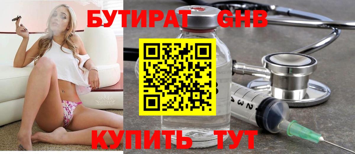Бутират  Вход с VPN  Россошь  Бутират оксана 
