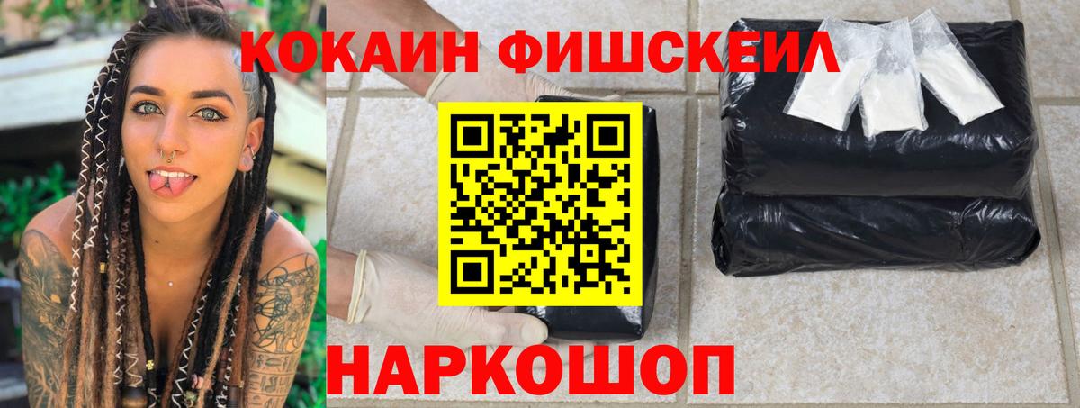 Кокаин 99%  Вход с VPN  Россошь  Кокаин FishScale 