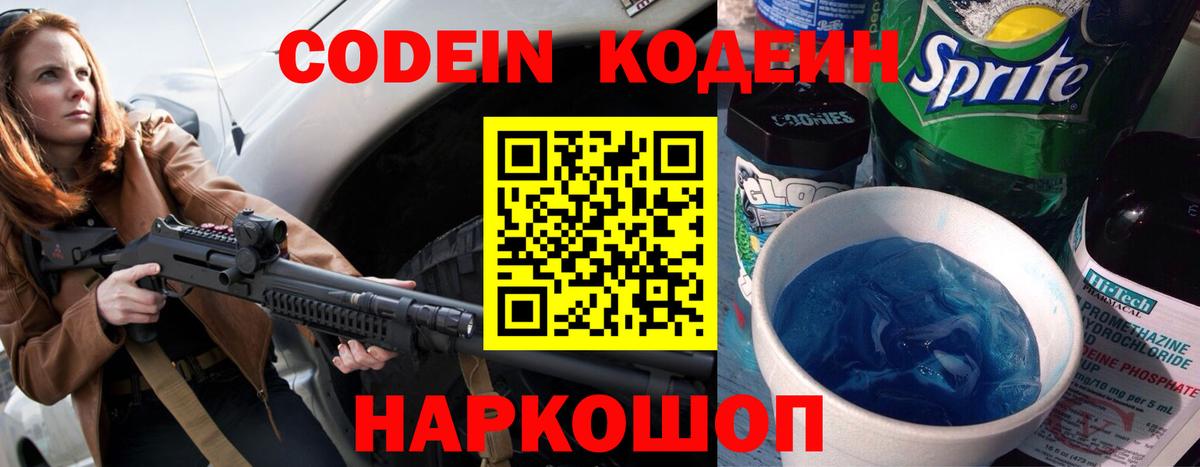 Россошь  Codein напиток Lean (лин)  купить закладку  Codein напиток Lean (лин)  Вход с VPN 