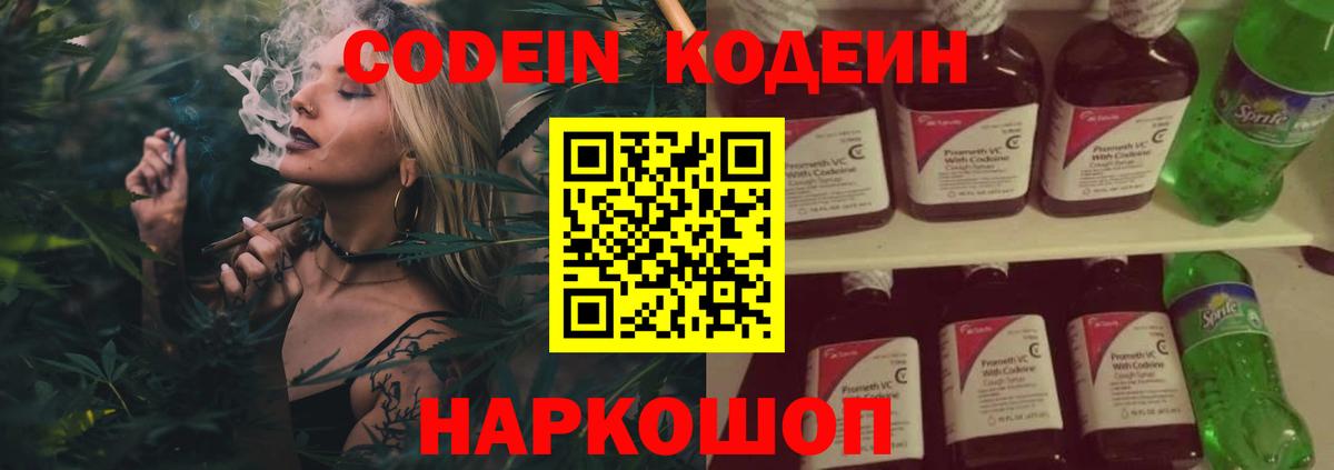 Codein Purple Drank Россошь