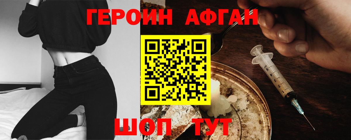 Героин VHQ Россошь