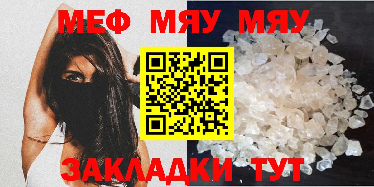 Меф  МЯУ-МЯУ мука  Мефедрон  Вход с VPN  МЕФ 4 MMC  Россошь 